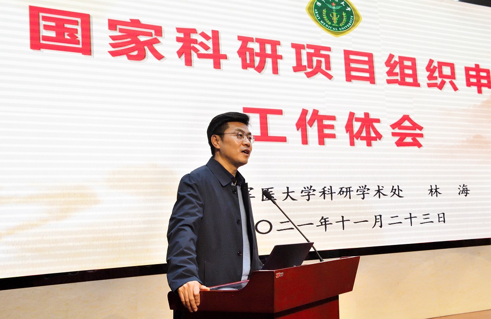 陆军军医大学科研学术处林海处长作报告(拍摄人:科技处).JPG