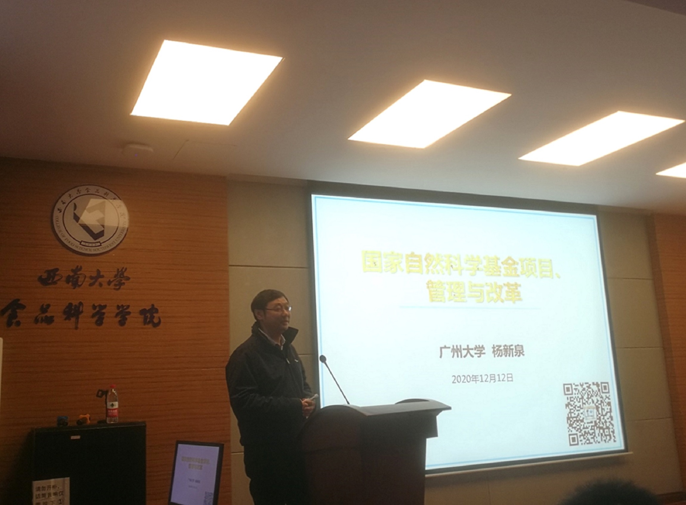 国家自然科学基金项目、管理与改革讲座现场图片.jpg