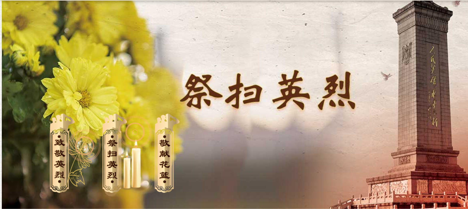 网上祭扫页面.png