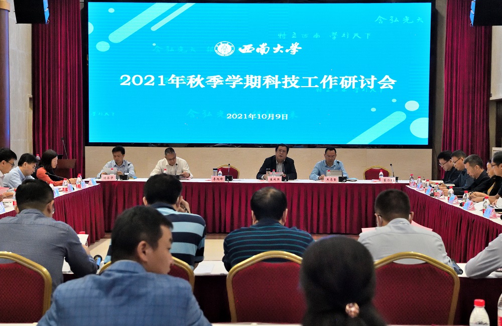 科技工作研讨会.JPG