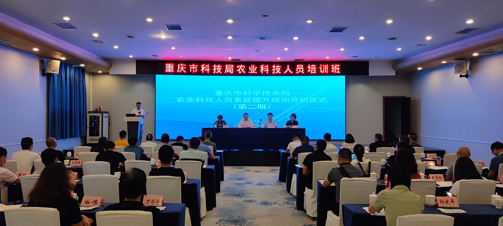 助力乡村振兴,我校继续办鲁渝协作农业科技人员素能提升第二期培训.jpg
